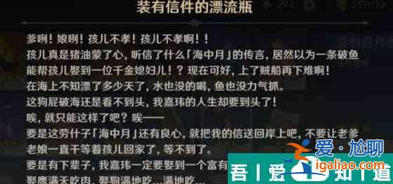 原神装有信件的漂流瓶怎么获取 原神装有信件的漂流瓶获取方法？