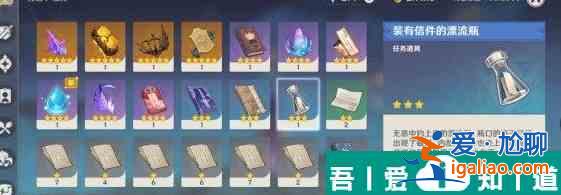 原神装有信件的漂流瓶怎么获取 原神装有信件的漂流瓶获取方法？
