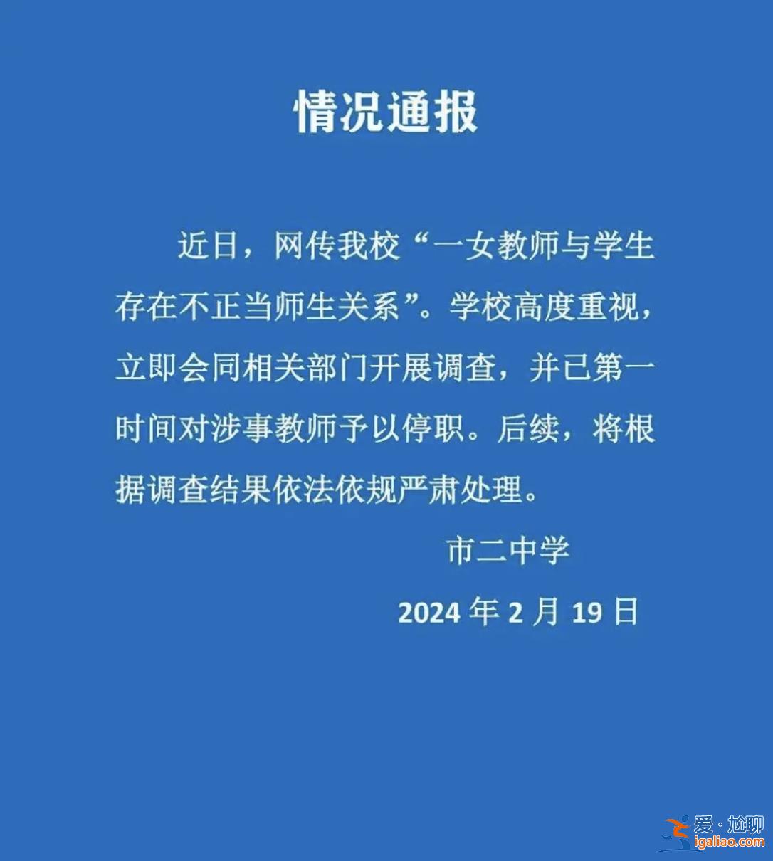 “上海一中学女教师出轨16岁男学生”是否涉嫌违法犯罪？律师解读？
