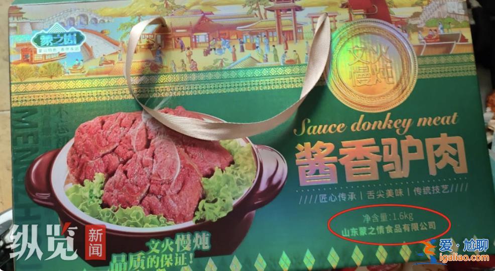 网友称购买净含量3.2斤的驴肉礼盒1.6斤是食用盐 山东临沂市监局介入？