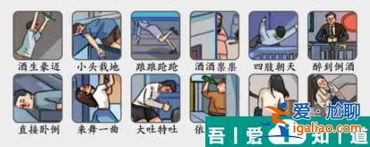 疯狂梗传醉倒街头怎么过  疯狂梗传醉倒街头通关攻略？