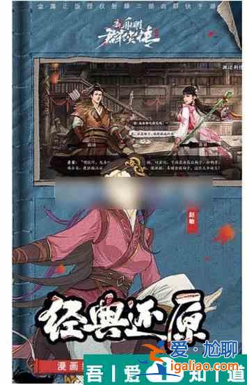 新射雕群侠传之铁血丹心怎么拿潮生  新射雕群侠传之铁血丹心拿潮生攻略？
