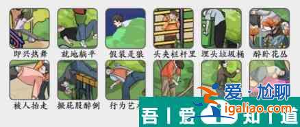 疯狂梗传在再也不喝了怎么过  疯狂梗传在再也不喝了通关攻略？