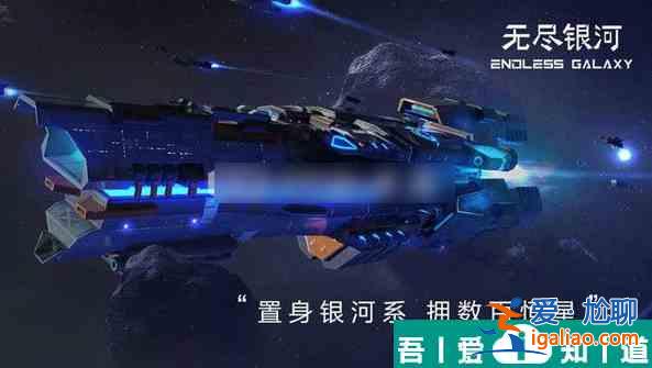 无尽银河如何赚取信誉点  无尽银河赚取信誉点攻略？