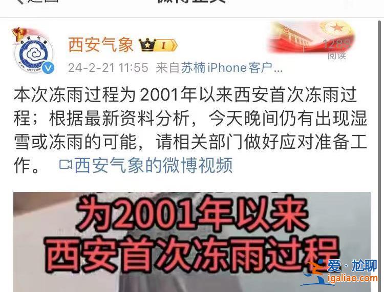 西安出现2001年以来首次冻雨过程 绕城高速及市内多处路段管控？