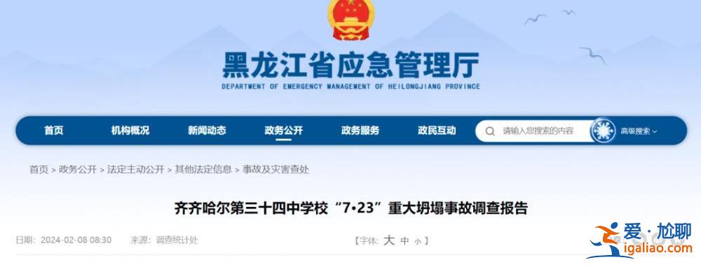 11死7伤 齐齐哈尔体育馆坍塌事故调查报告公布 51人被追责？