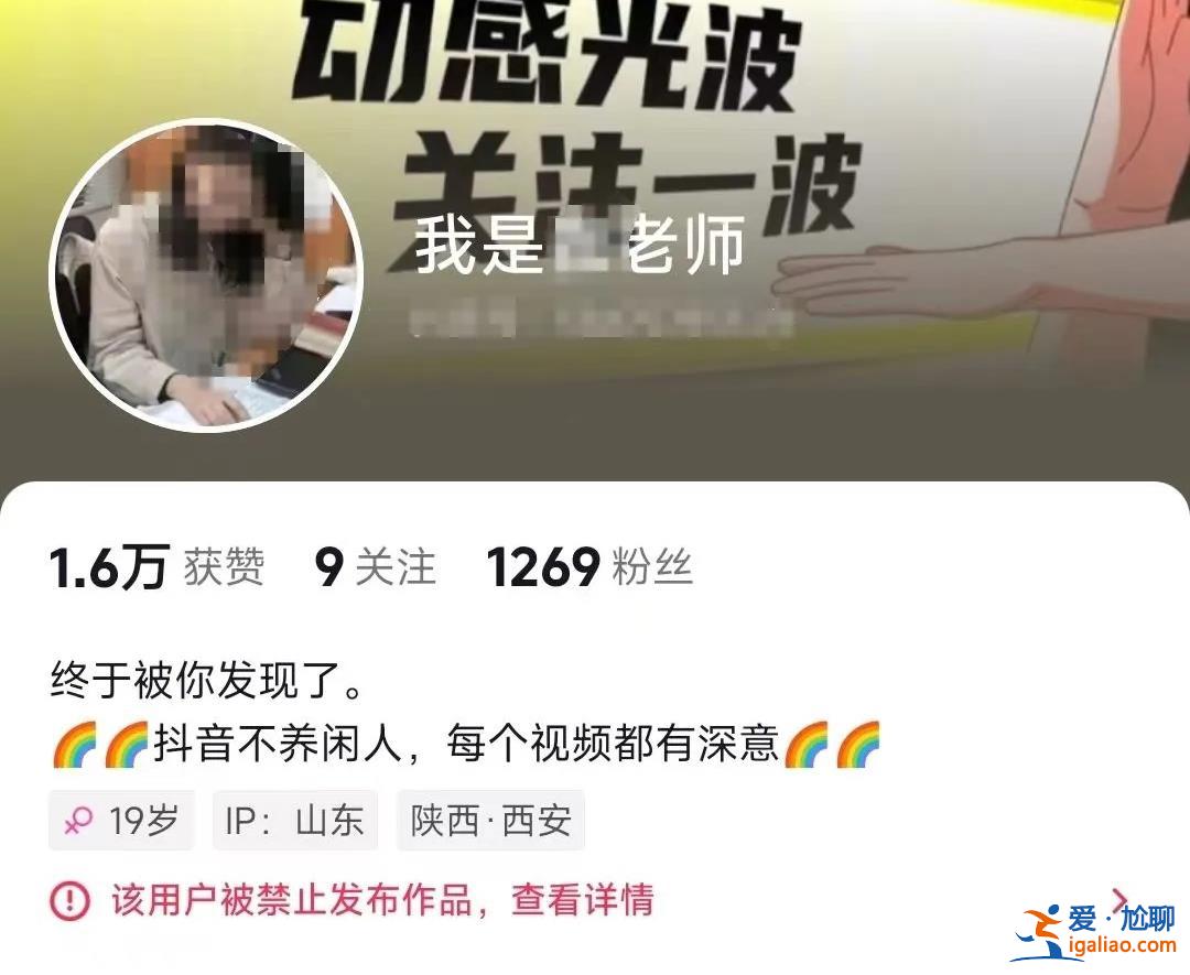 多人冒充“上海被指出轨女教师” 开直播赚流量？