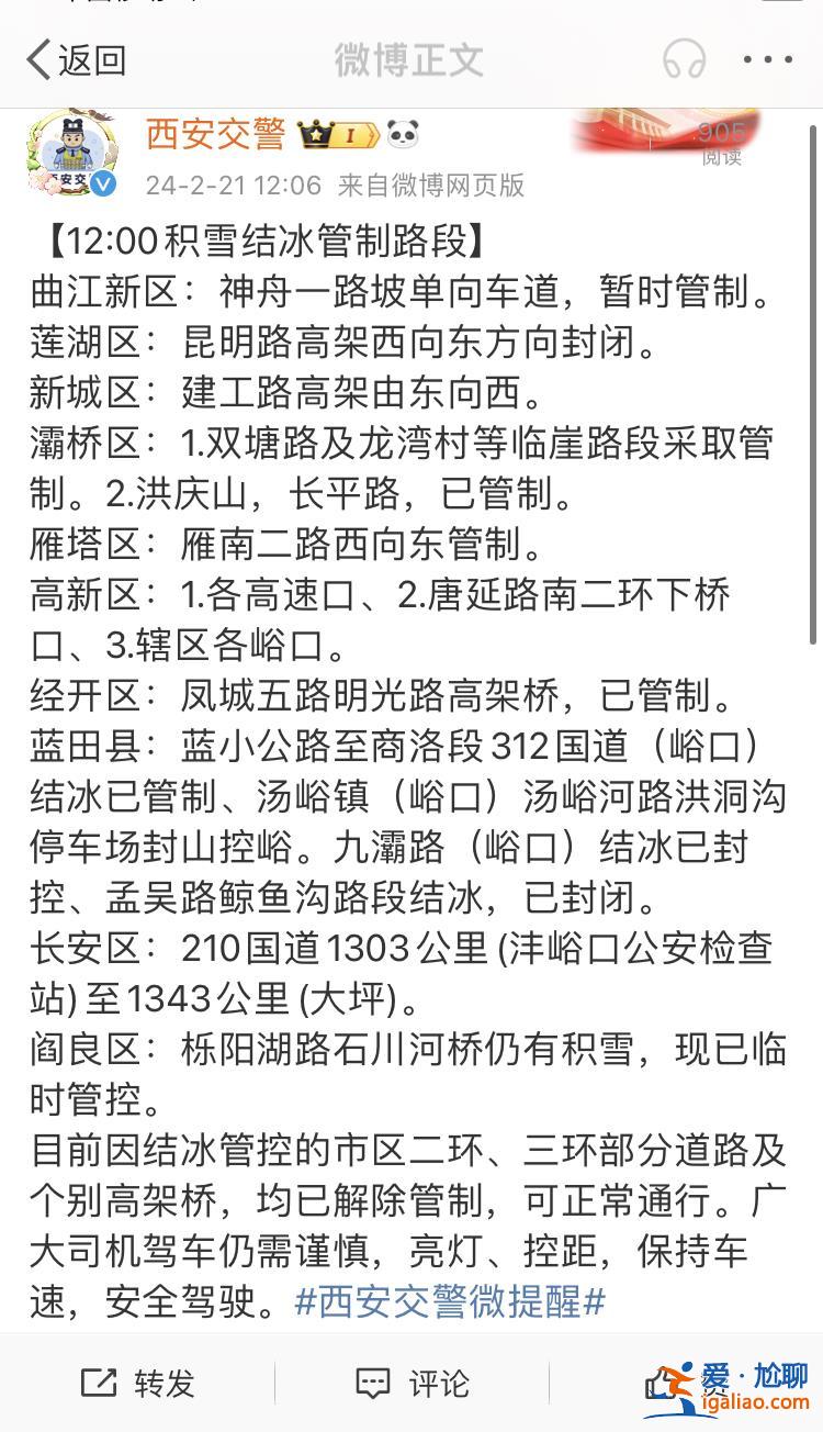 西安出现2001年以来首次冻雨过程 绕城高速及市内多处路段管控？