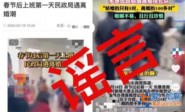 民政局遇离婚潮系谣言 公安机关已对造谣男网友发起调查？