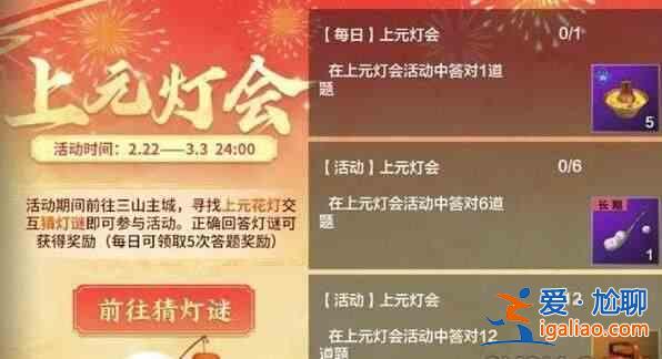 《妄想山海》2024年元宵灯谜答案是什么？妄想山海2024元宵灯谜答案汇总？