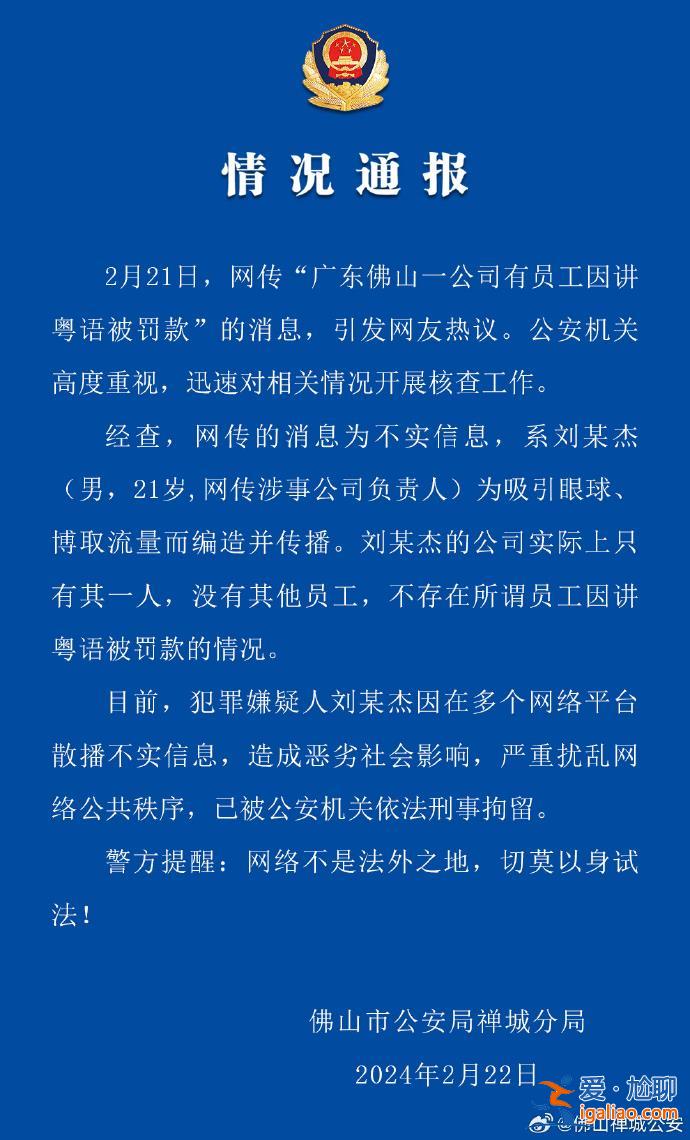 男子散播不实信息被刑拘？