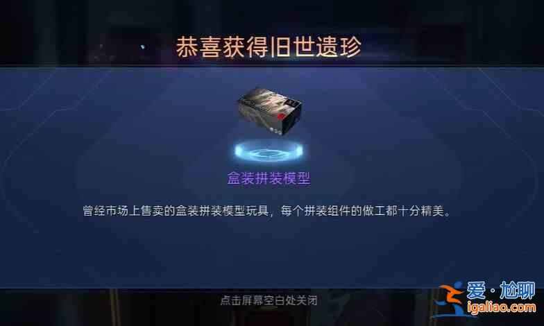 如何获取重启星球盒装拼装模型？ Planet Reboot 盒装组装模型获取指南？