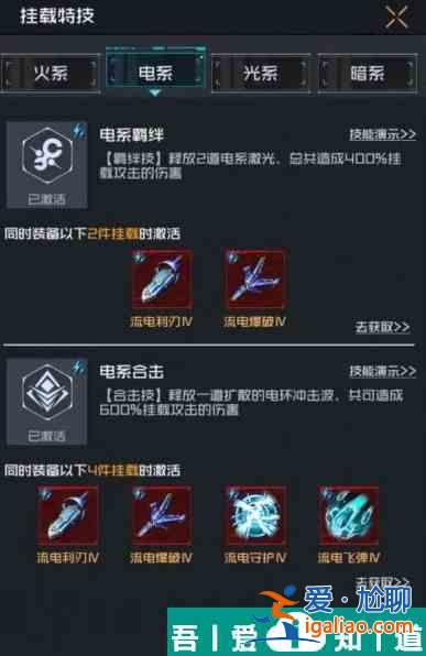 雷电觉醒挂载特技有哪些 四个系别特技搭配推荐？