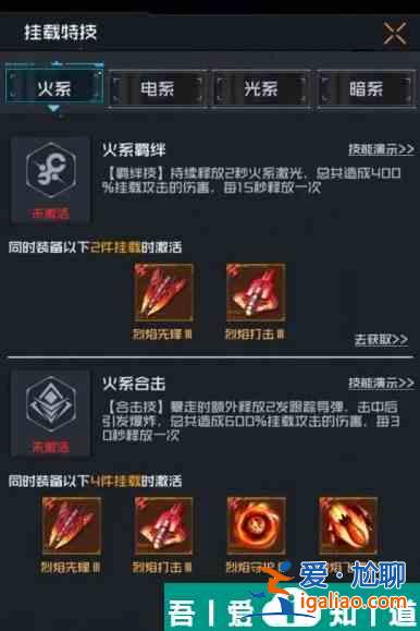 雷电觉醒挂载特技有哪些 四个系别特技搭配推荐？
