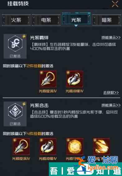 雷电觉醒挂载特技有哪些 四个系别特技搭配推荐？