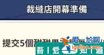 冲呀饼干人王国裁缝店在哪 冲呀饼干人王国裁缝店介绍？