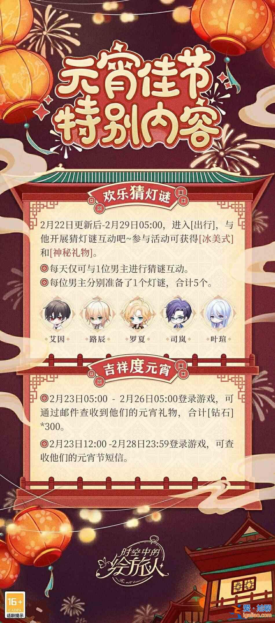 时空画行人2024年元宵灯谜答案汇总？