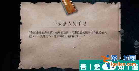 暖雪平天圣人的手记怎么获得 暖雪平天圣人的手记获得攻略？