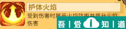 元气骑士前传火焰术士技能怎么加点 元气骑士前传火焰术士技能加点推荐？