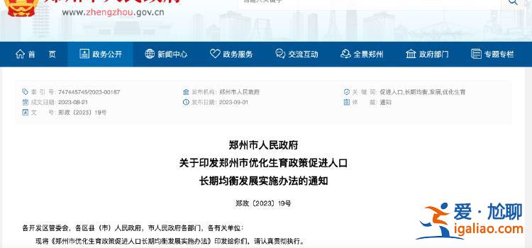 “每家2000-15000元” 说好的育儿补贴半年还没落实 郑州卫健委回应？