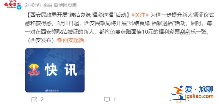 下月起 领结婚证可获赠1张10元刮刮乐？