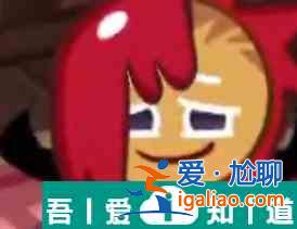 冲呀饼干人王国吸血鬼饼干技能强度介绍 具体一览？