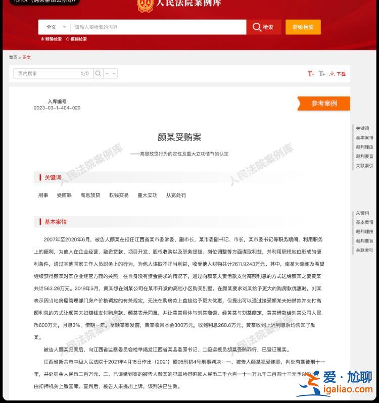 市委书记落马后揭发下属 为何不是重大立功？？
