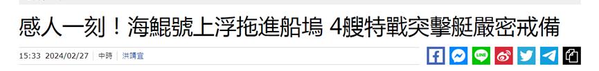 “这艘潜艇真的浮起来了！”？