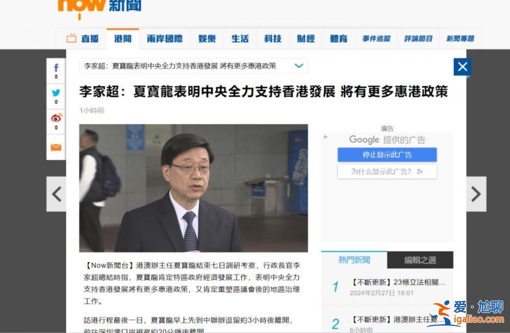 夏宝龙结束7日调研行程离港 香港各界怎么看？？