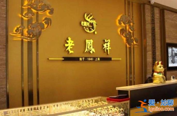 老凤祥回应店员清洗手镯时蹭掉logo 事件已解决！？