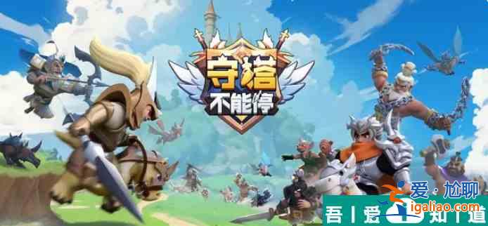 守塔不能停五虎将最佳配置  守塔不能停五虎将最佳配置推荐一览？