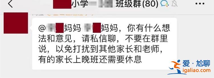 家长在微信群怼老师 称自家孩子“不上早课要睡到自然醒”？教育局回应？