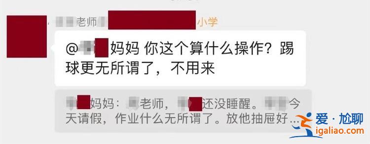 家长在微信群怼老师 称自家孩子“不上早课要睡到自然醒”？教育局回应？