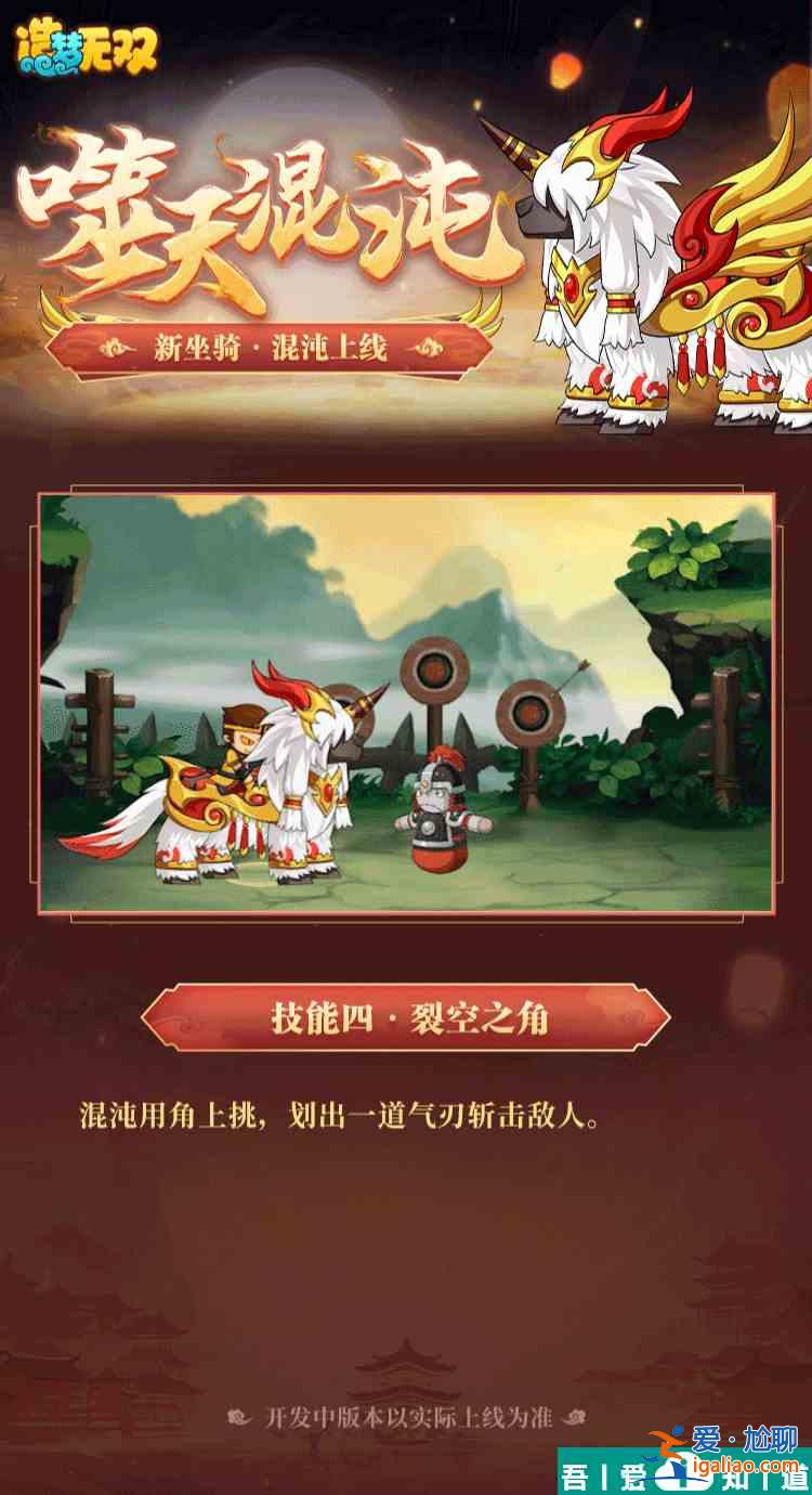 造梦无双混沌坐骑  造梦无双混沌坐骑介绍一览？