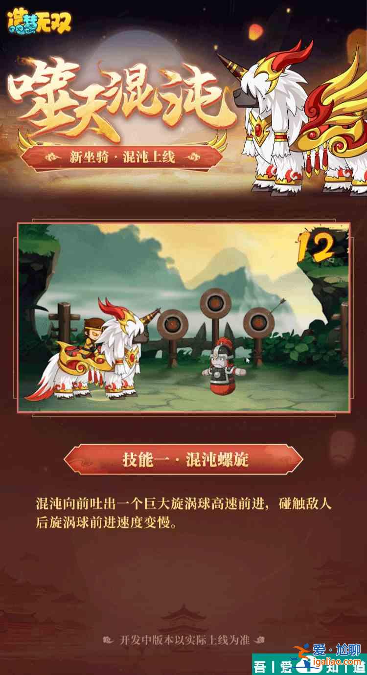 造梦无双混沌坐骑  造梦无双混沌坐骑介绍一览？