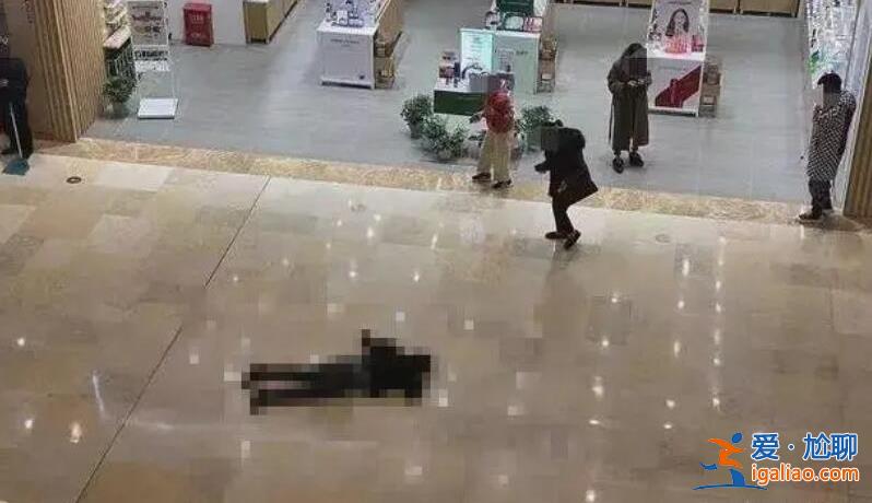 辽宁一女子在商场内跳楼 自杀背后原因是什么？