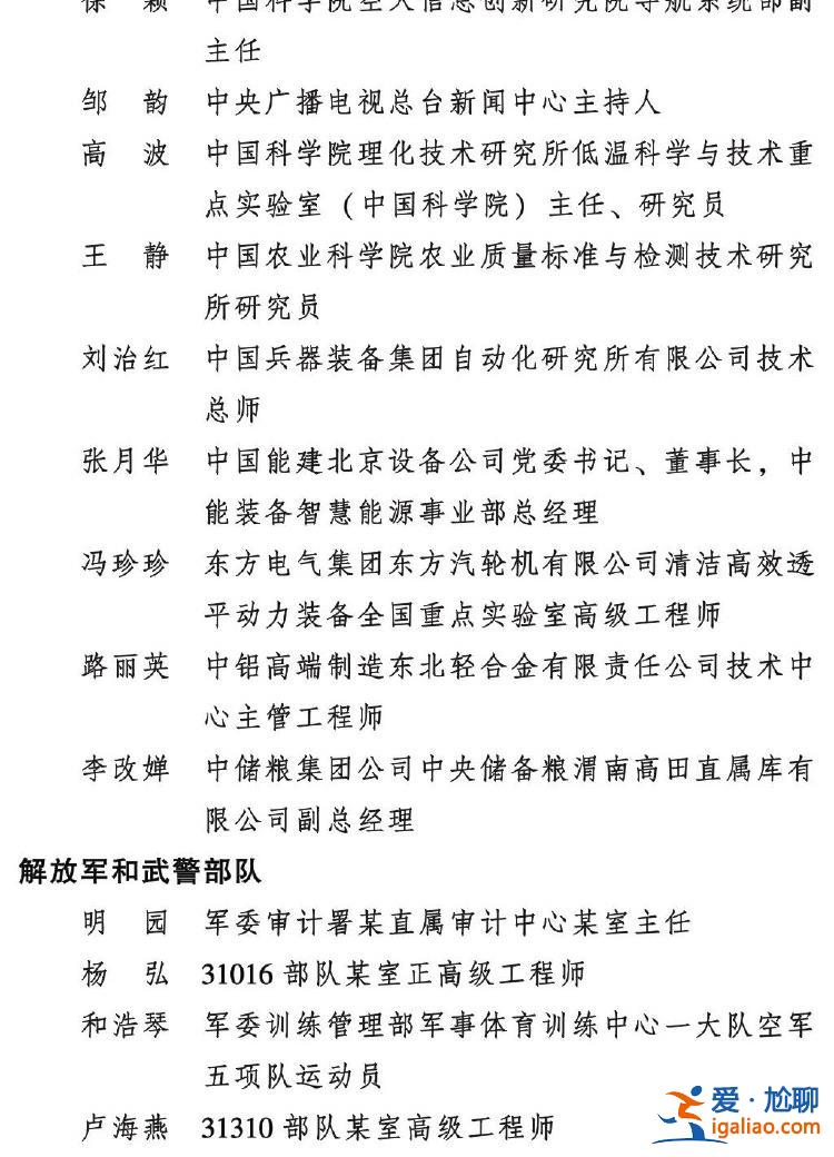 2023年度全国三八红旗手标兵、全国三八红旗手、全国三八红旗集体全名单公布？