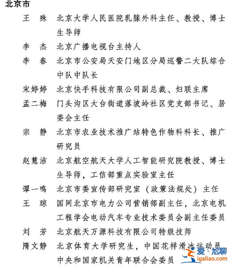 2023年度全国三八红旗手标兵、全国三八红旗手、全国三八红旗集体全名单公布？