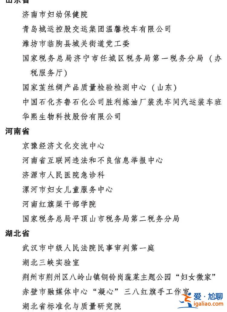 2023年度全国三八红旗手标兵、全国三八红旗手、全国三八红旗集体全名单公布？