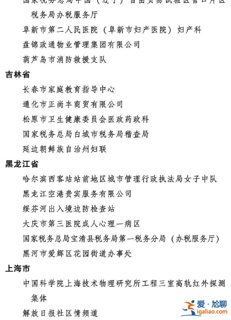 2023年度全国三八红旗手标兵、全国三八红旗手、全国三八红旗集体全名单公布？