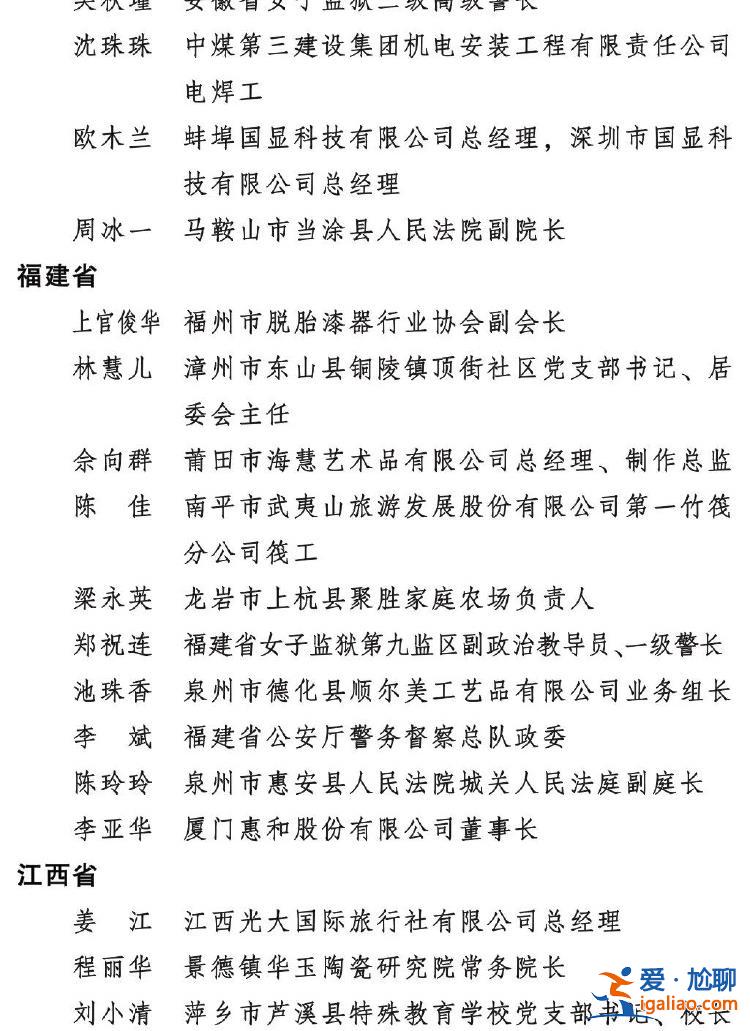 2023年度全国三八红旗手标兵、全国三八红旗手、全国三八红旗集体全名单公布？