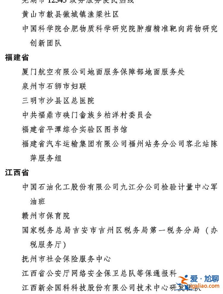 2023年度全国三八红旗手标兵、全国三八红旗手、全国三八红旗集体全名单公布？