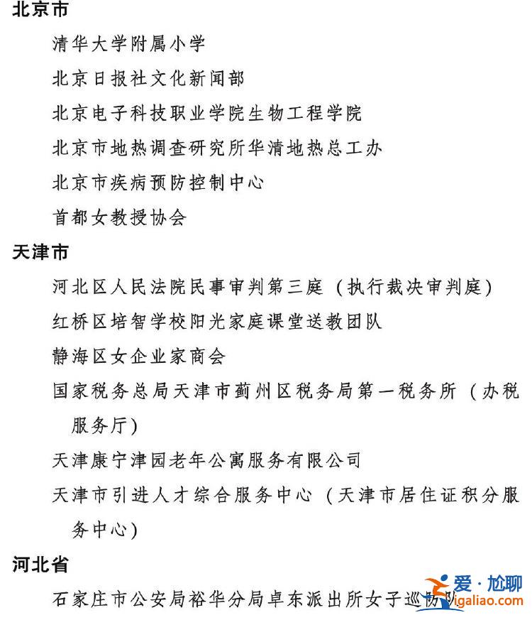 2023年度全国三八红旗手标兵、全国三八红旗手、全国三八红旗集体全名单公布？