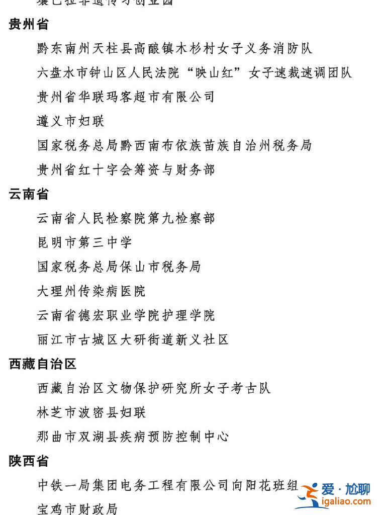 2023年度全国三八红旗手标兵、全国三八红旗手、全国三八红旗集体全名单公布？