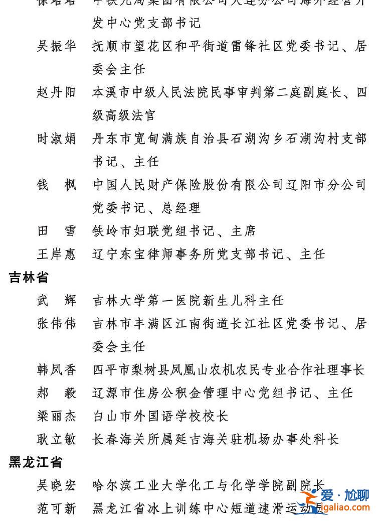 2023年度全国三八红旗手标兵、全国三八红旗手、全国三八红旗集体全名单公布？