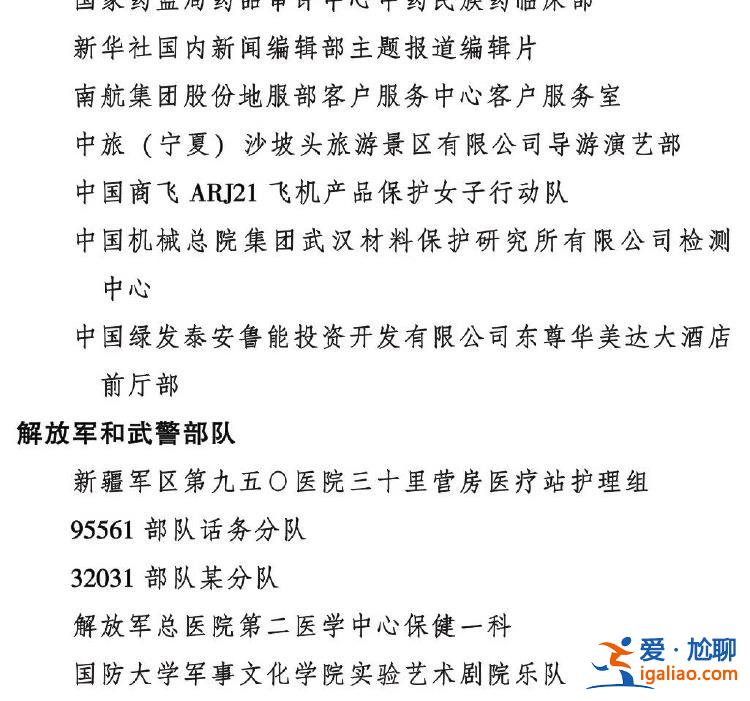 2023年度全国三八红旗手标兵、全国三八红旗手、全国三八红旗集体全名单公布？