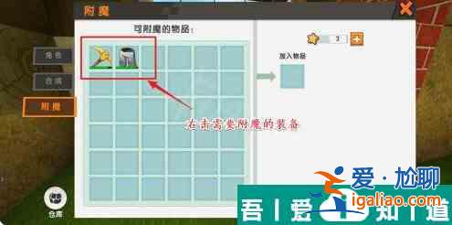 迷你世界新世界怎么附魔铠甲 迷你世界附魔武器方法？