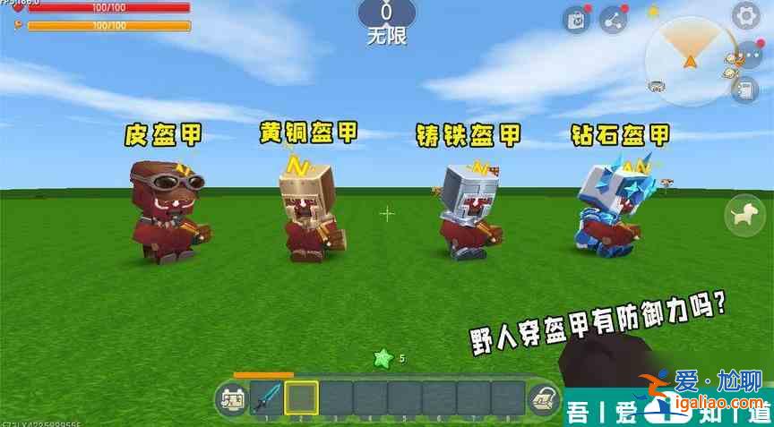 迷你世界国际版怎么装备盔甲 迷你世界穿戴盔甲攻略？