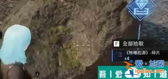 星球重启物种起源碎片怎么获取 获取方式？