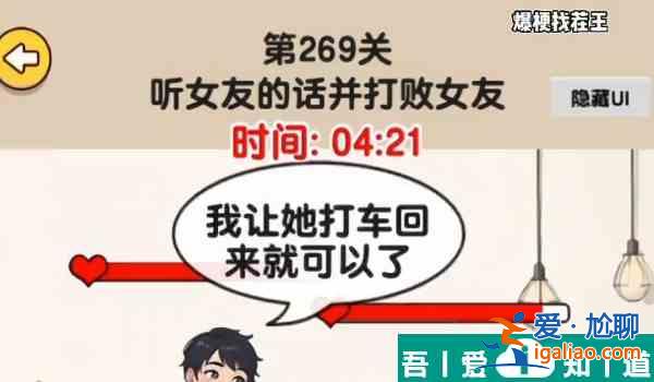 爆梗找茬王听话男友怎么过关 具体一览？